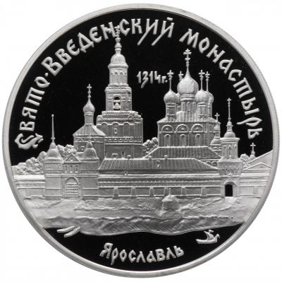 3 рубля, 1997 год. Свято-Введенский монастырь, г. Ярославль. Ag 31.1 г.