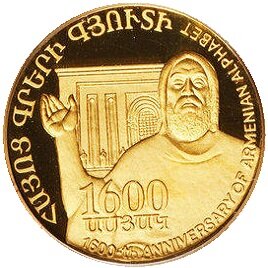 10000 драм 1600 лет Армянскому алфавиту