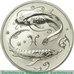 2 рубля, 2005 г,  Рыбы, Ag 15,55 г.