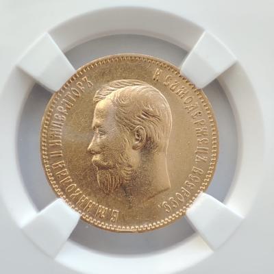 10 рублей Николай II 1902 г. (АР) AU 55