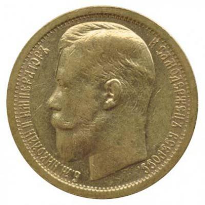 15 рублей, Николай II