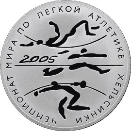3 рубля, 2005 г., Чемпионат мира по легкой атлетике в Хельсинки, Ag 31.1 г.