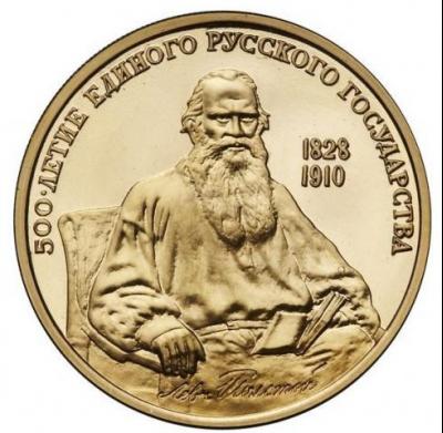 100 рублей. Л.Н. Толстой (1828-1910)
