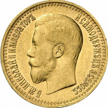 7.5 рублей Николай II