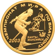 Чемпионат мира по биатлону 2003г. Ханты-Мансийск