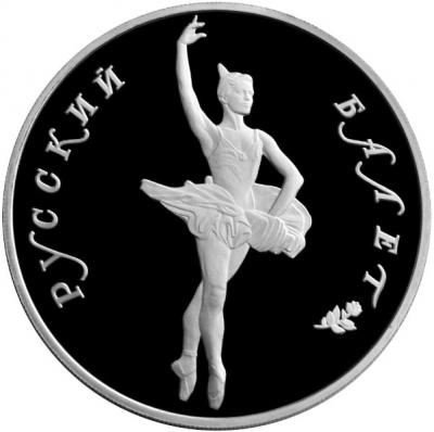 25 рублей. Русский балет 1994г. Палладий 31.1гр