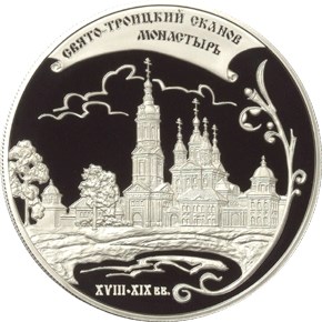 25 рублей. Свято-Троицкий Сканов монастырь