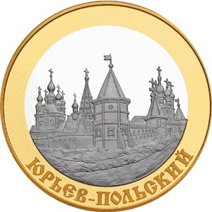 100 рублей. Юрьев-Польский Au/Ag 124,4/105,6