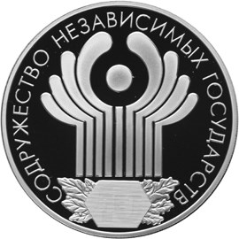 3 рубля, 2001 г., 10-летие Содружества Независимых Государств. Ag 31.1 г.