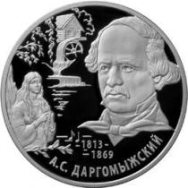 2 рубля, 200-летие со дня рождения композитора А.С. Даргомыжского. Ag 15.5 г.