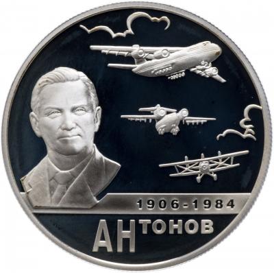 2 рубля, 100-летие со дня рождения О.К. Антонова. Ag 15.5 г.