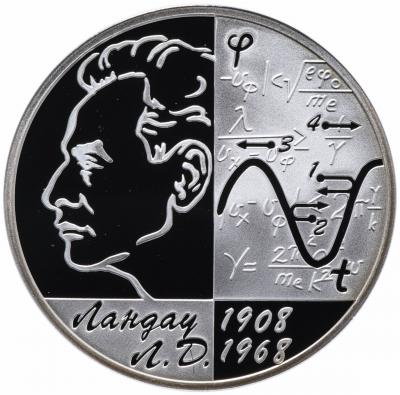 2 рубля, 100-летие со дня рождения физика-теоретика Л.Д. Ландау. Ag 15.5 г.