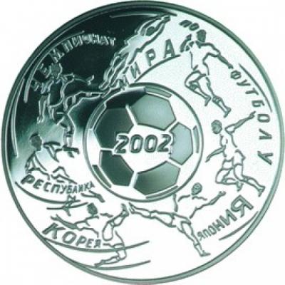 3 рубля. Чемпионат мира по футболу, 2002. Ag 31.1 г.