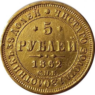 5 рублей. 1848, Au 5.99 г.