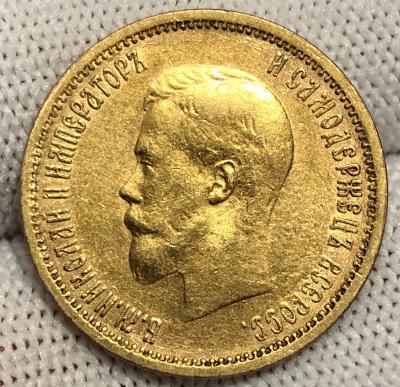 10 рублей Николай II 1904 года (А.Р)