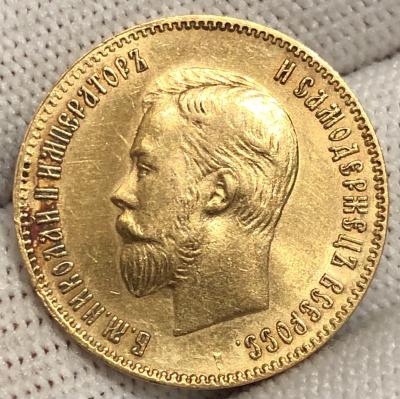 10 рублей Николай II 1902 года (А.Р)