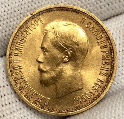 10 рублей Николай II 1899 года (А.Г)