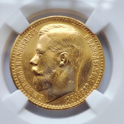 15 рублей Николай II 1897 года (А.Г) AU Det Аверс