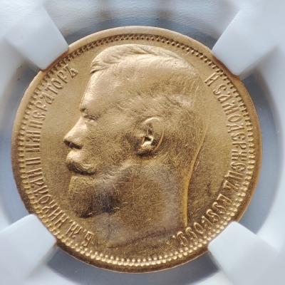 15 рублей Николай II 1897 года (А.Г) FX45