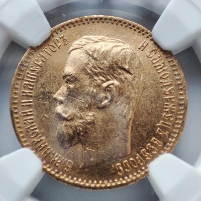 5 рублей Николай II 1902 года (АР) MS63