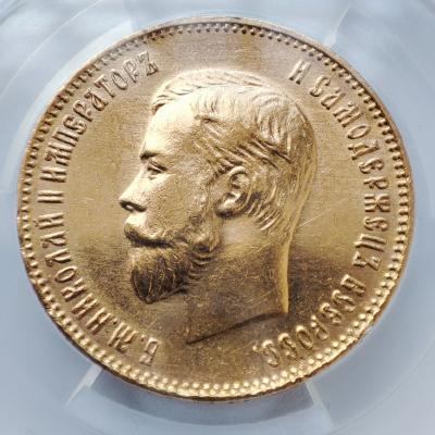 10 рублей Николай II 1911 года (ЭБ)ННР MS62