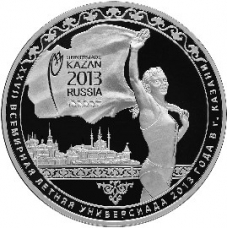 3 рубля 2013 г. XXVII Всемирная летняя Универсиада 2013 года в Казани
