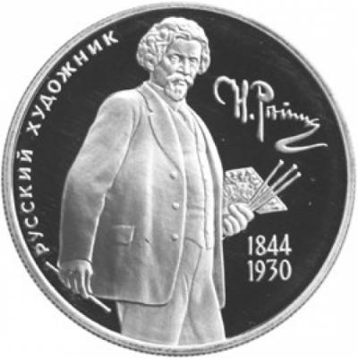 2 рубля И.Е.Репин 1994 Ag 7.78