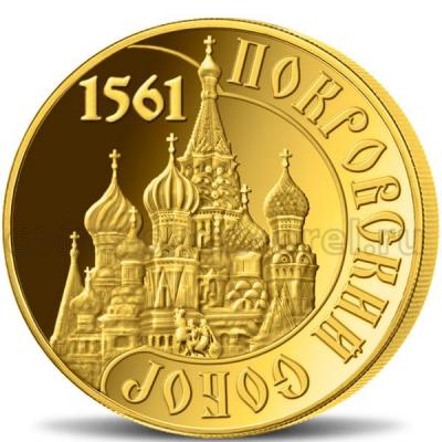 Самые миниатюрные золотые медали. Покровский собор I. Au 0.5 гр.