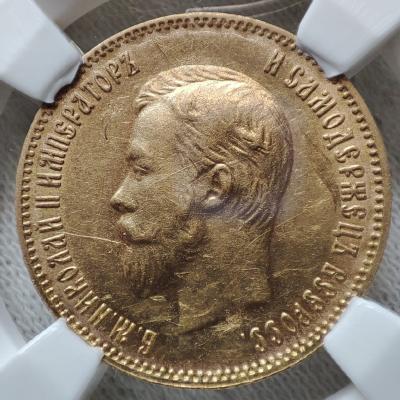 10 рублей Николай II 1903 года (АР) MS60