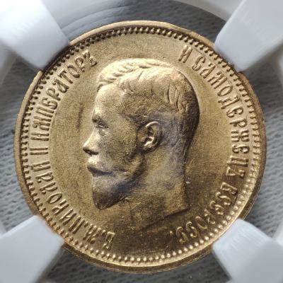 10 рублей Николай II 1899г. (АГ) MS62