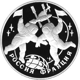 3 рубля, 1993 г., Космонавты: Россия, Франция. Ag 31.1 г.