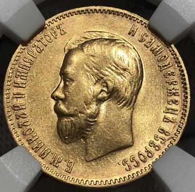 10 рублей Николай II 1909 года (ЭБ) MS62