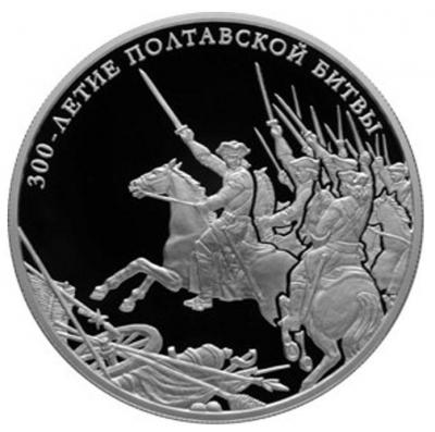 25 рублей, 2009 г., СПМД, 300-летие Полтавской битвы, Ag 155.5 г.